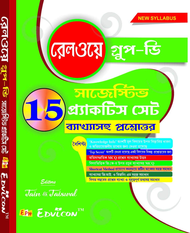 Railway Gropu "D" 15 Suggestive Practice Sets with Explanations (Bengali Version) - Retail Maharaj