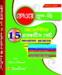 Railway Gropu "D" 15 Suggestive Practice Sets with Explanations (Bengali Version) - Retail Maharaj