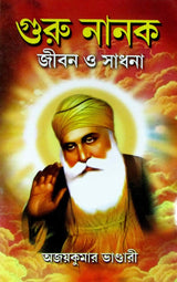 Girija Library Guru Nanak Jiban o Sadhana Book - Retail Maharaj