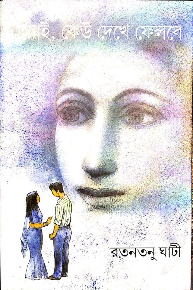 Ai Keu Dehke Plelbe - Retail Maharaj