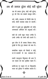 SADHNA KE PATH PAR साधना के पथ पर