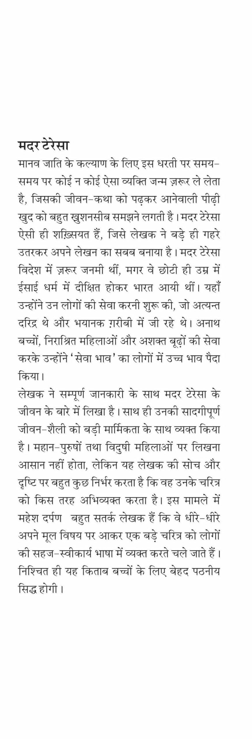 Mother Teresa - Retail Maharaj