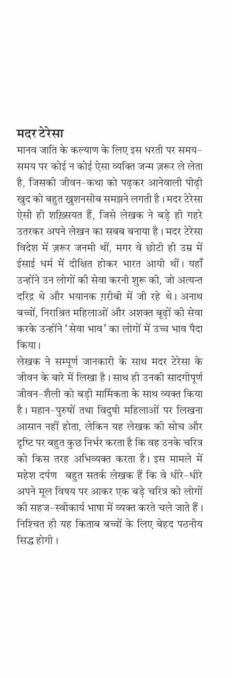 Mother Teresa - Retail Maharaj