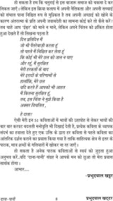 DANA PANI (Hindi Poetry) [Hardcover] Mr Prabhu Dayal Khattar