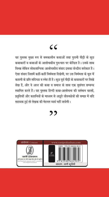 Kahani : Vichardhara Aur Yatharth [Hardcover] Vaibhav Singh [Hardcover] Vaibhav Singh - Retail Maharaj
