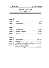 NSOU A Guide BOOK ON- PGBG-3 ( 10 Years Solved) - Retail Maharaj
