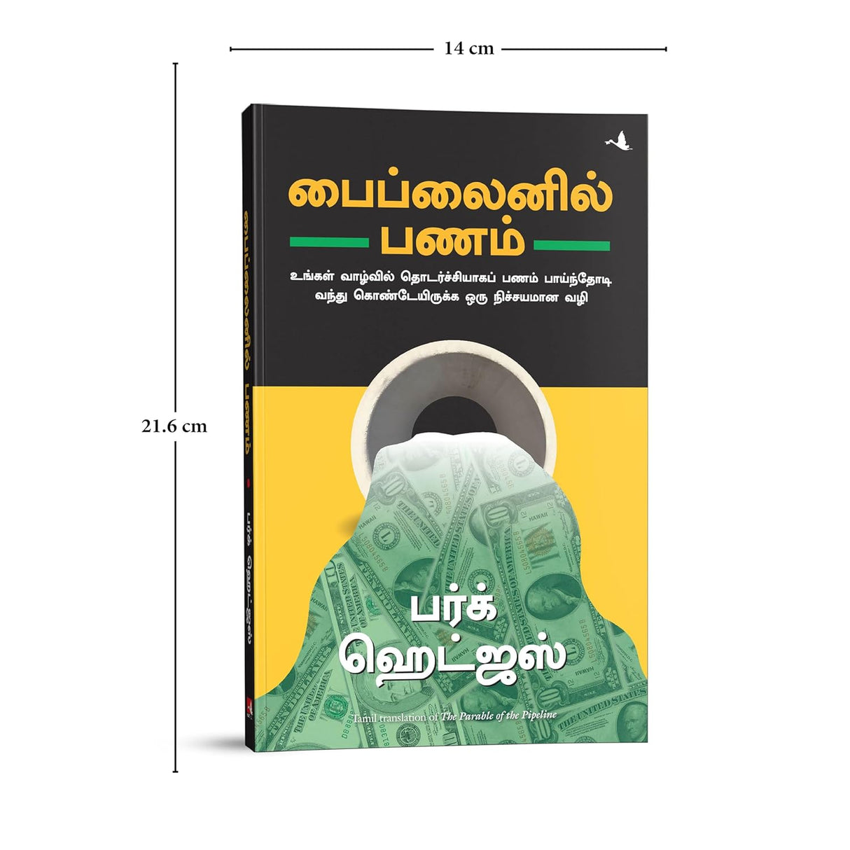 The Parable of Pipeline [Tamil] - Retail Maharaj