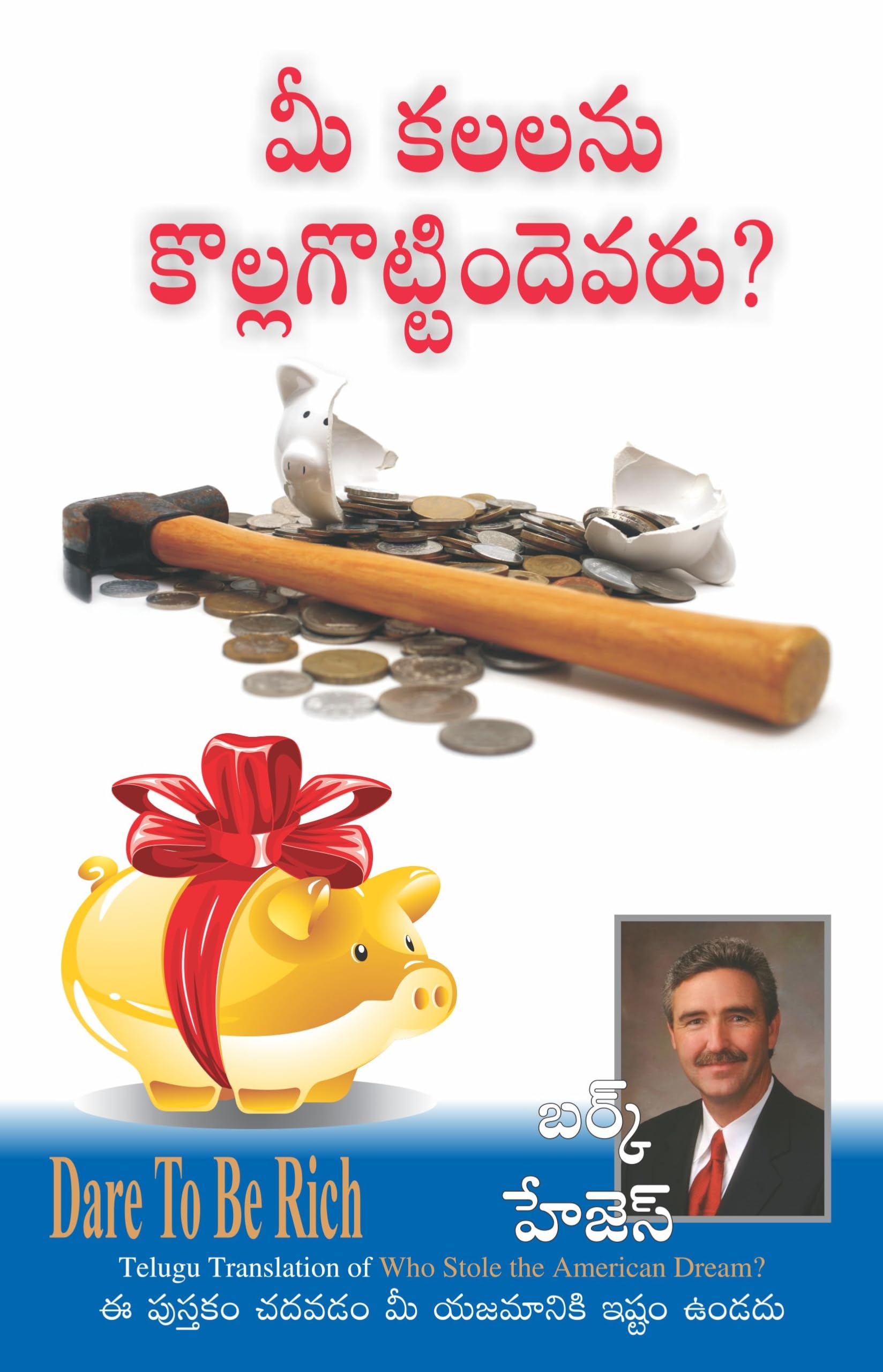 Who Stole the American Dream - Telugu [Telugu]