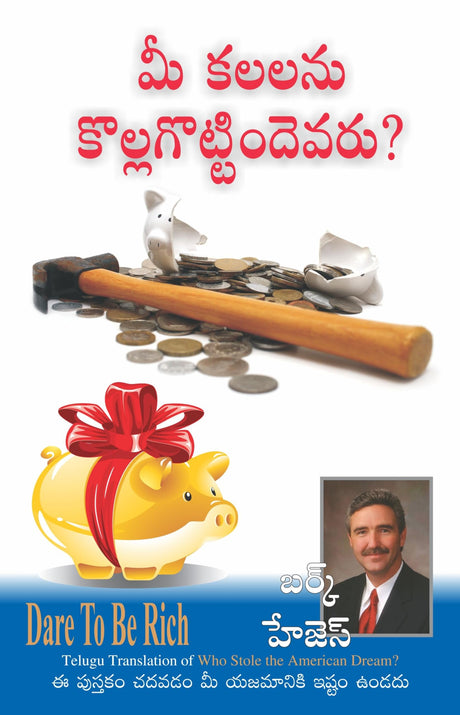 Who Stole the American Dream - Telugu [Telugu] - Retail Maharaj