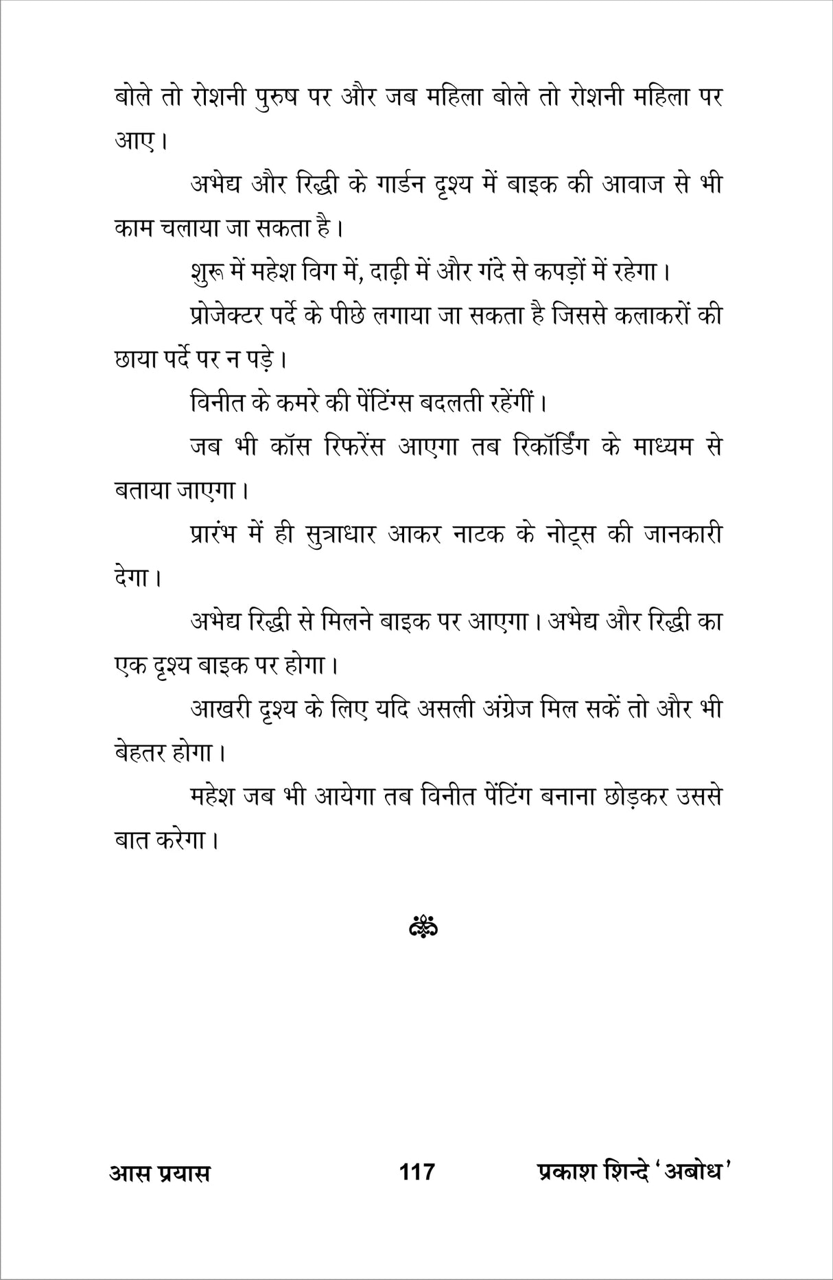 Aas Prayas (hindi natak) आस प्रयास (हिंदी नाटक)