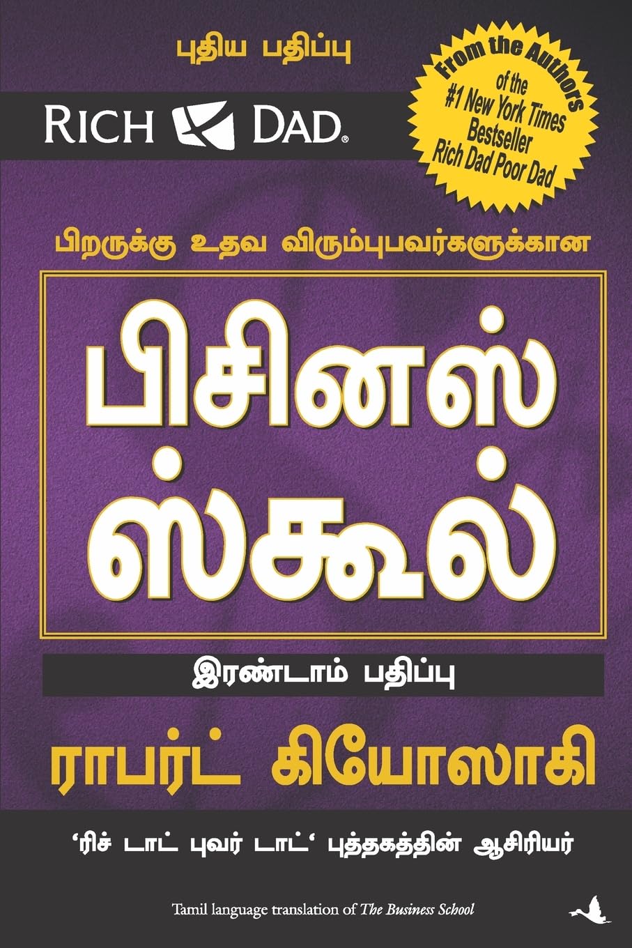 The Business School (Without Cd) [Tamil] - Retail Maharaj
