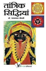 Tantrik Siddhiyan [Hindi] - Retail Maharaj