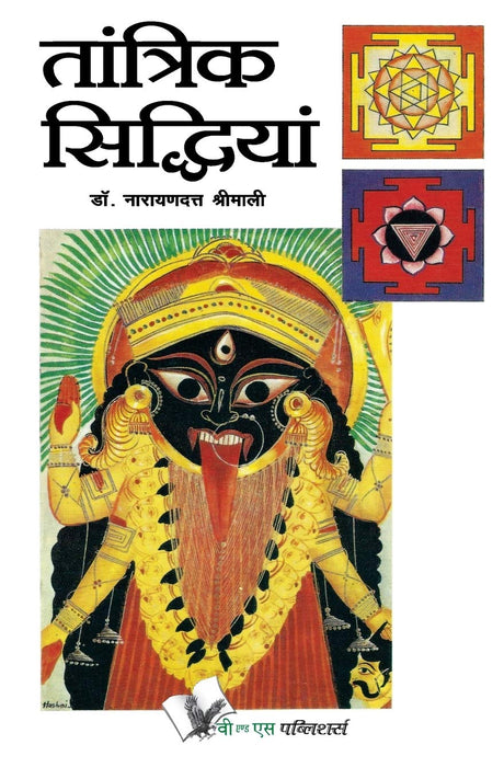 Tantrik Siddhiyan [Hindi] - Retail Maharaj