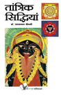 Tantrik Siddhiyan [Hindi] - Retail Maharaj