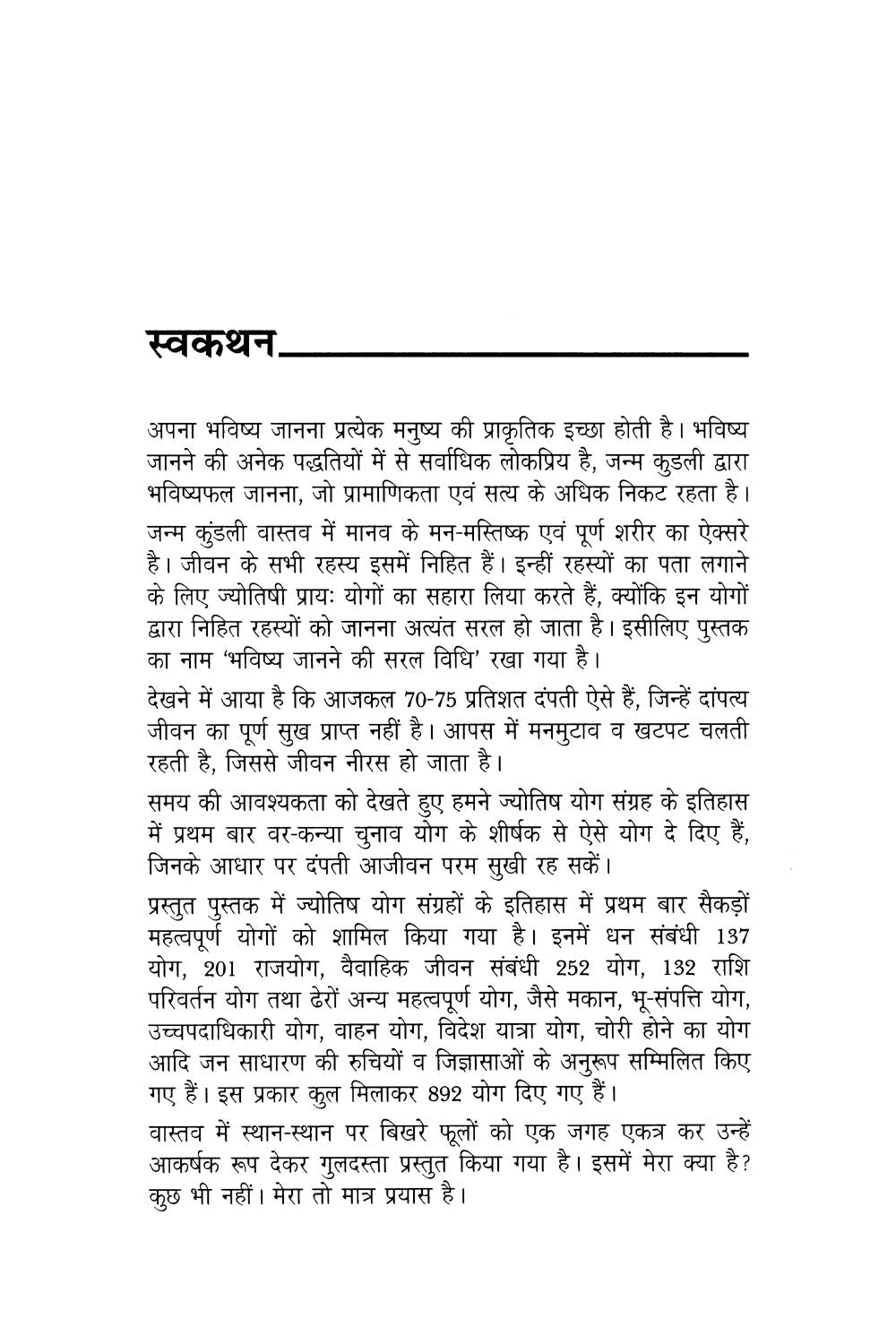Bhavishya Janne Ki Saral Vidhi [Hindi] By Tilak Chand - Retail Maharaj