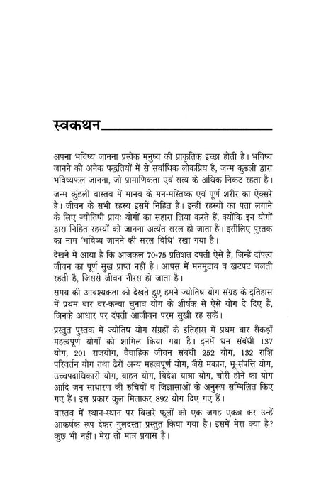 Bhavishya Janne Ki Saral Vidhi [Hindi] By Tilak Chand - Retail Maharaj