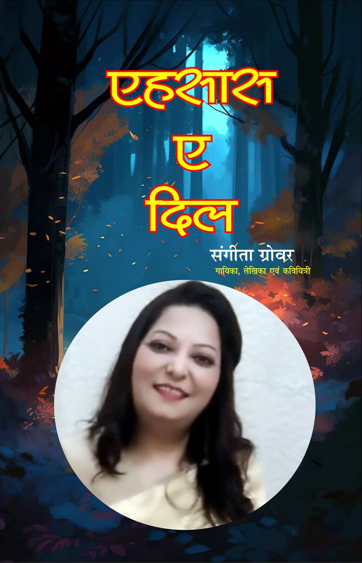 EHSAAS E DIL [Perfect Paperback] एहसास-ए-दिल SANGEETA GROVER