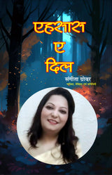 EHSAAS E DIL [Perfect Paperback] एहसास-ए-दिल SANGEETA GROVER
