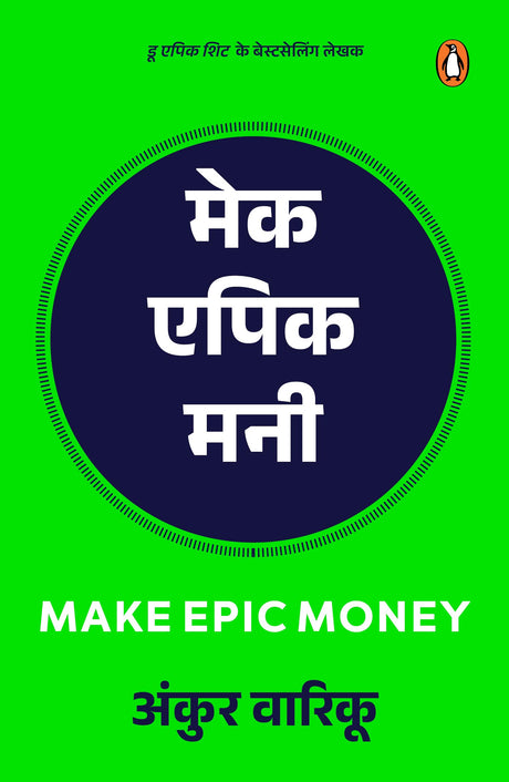 Make Epic Money (Hindi)/Make Epic Money/मेक एपिक मनी - Retail Maharaj