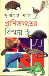 Pranijagater Bismay - Retail Maharaj