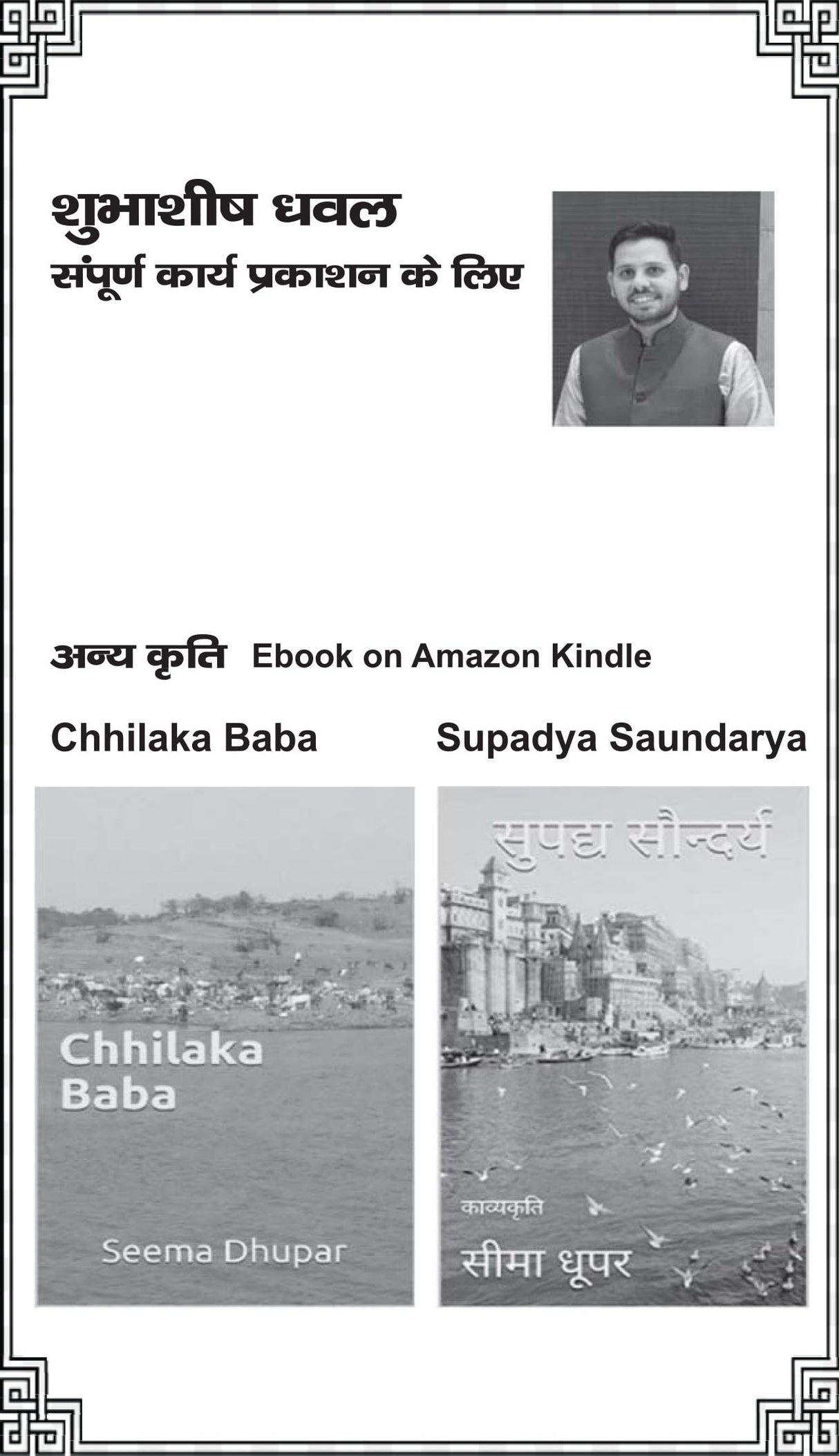 सुपद्य सौन्दर्य (supadya saundarya)