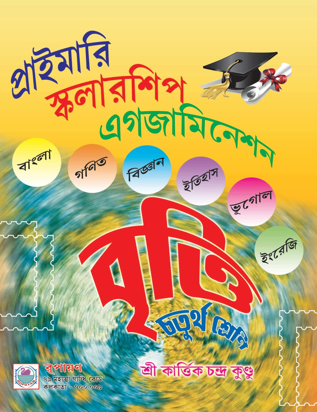 PRIMARY SCHOLARSHIP EXAMINATION CLASS -IV - Retail Maharaj
