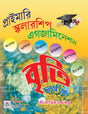 PRIMARY SCHOLARSHIP EXAMINATION CLASS -IV - Retail Maharaj
