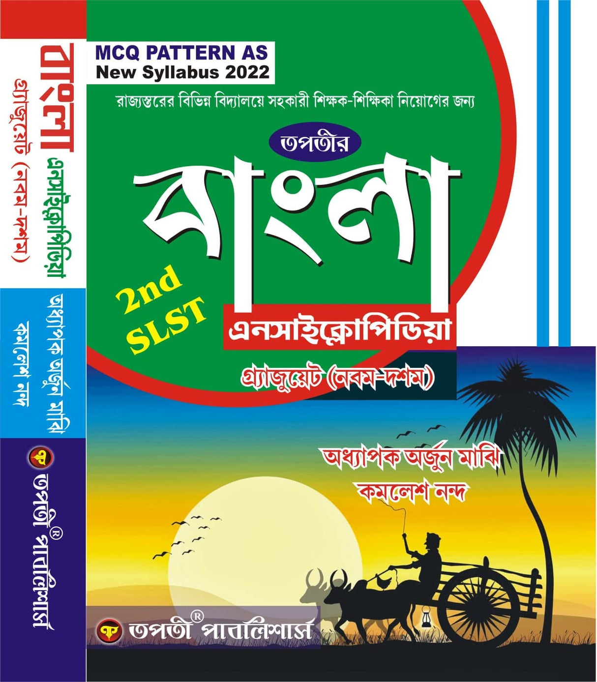 SLST Bangla Encyclopedia (IX-X) - Retail Maharaj