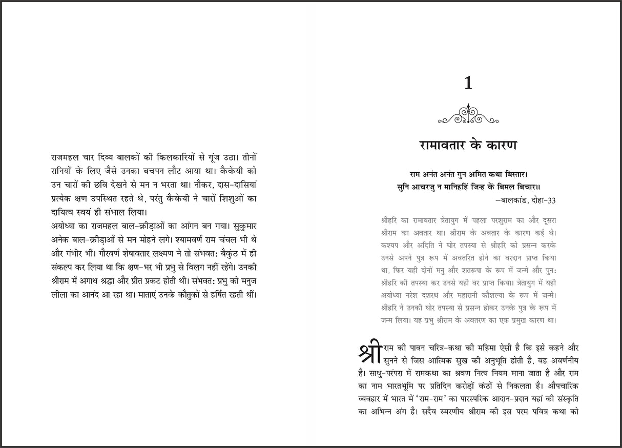 Shri Ramayana (Hindi) - Retail Maharaj