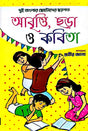 Abriti Chara O Kabita - Retail Maharaj