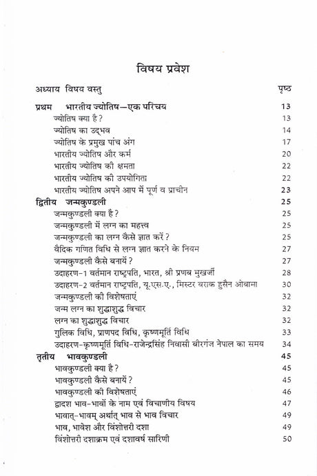 Phalit Jyotish (Ganit Awam Phalit Jyotish ki Aasaan Pustak) [Hindi] By Lakshmi Narayan Sharma - Retail Maharaj