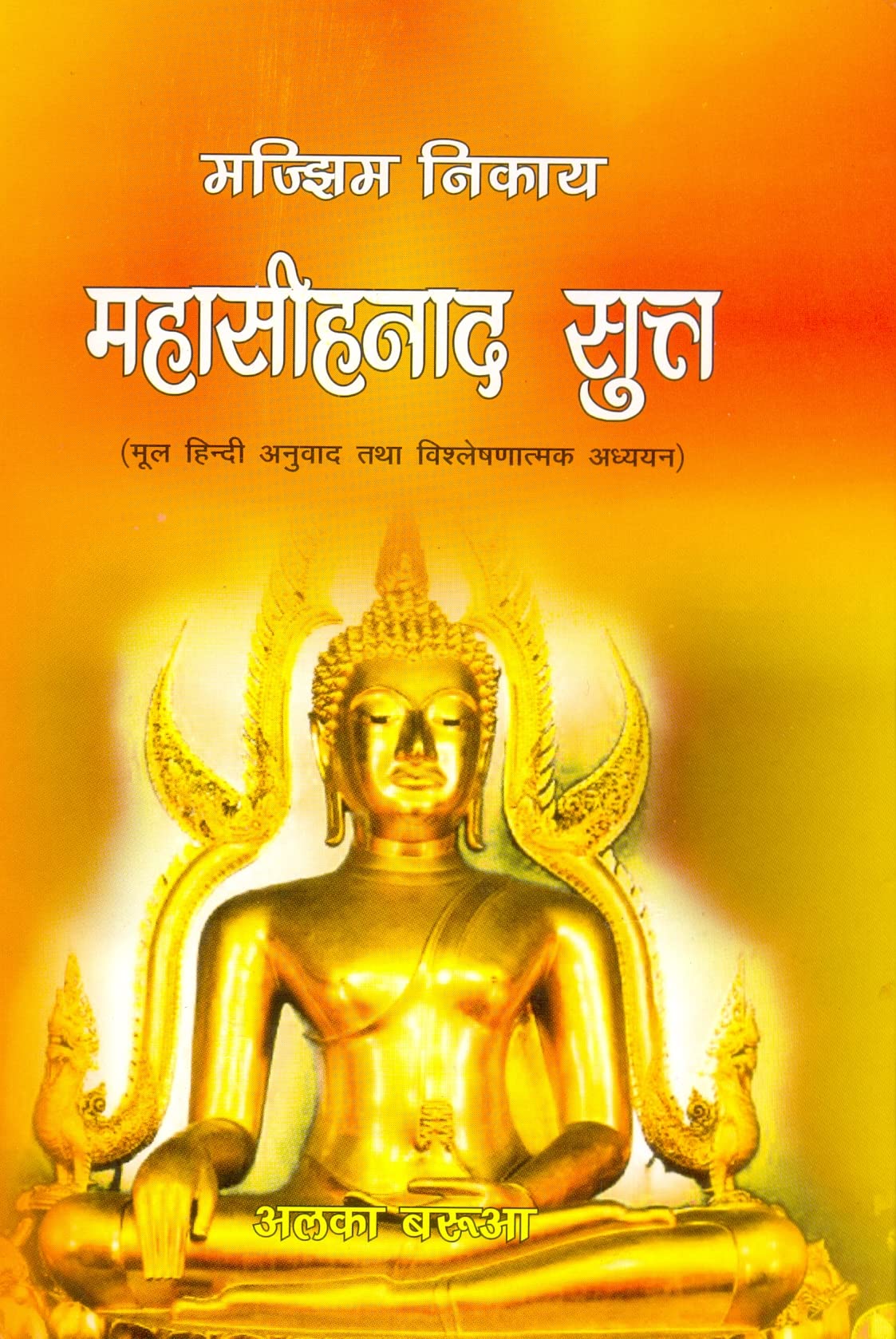 Majjhimanikaya Mahasihnad Sutt - Retail Maharaj