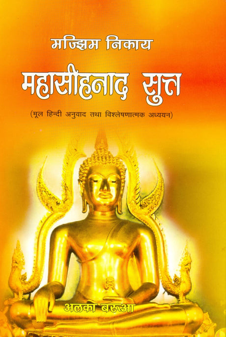 Majjhimanikaya Mahasihnad Sutt - Retail Maharaj