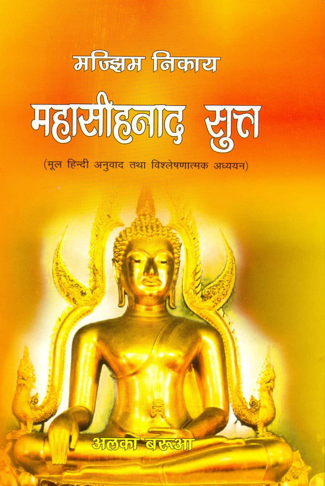 Majjhimanikaya Mahasihnad Sutt - Retail Maharaj