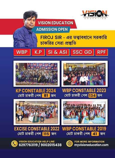 KP Prelims Vol 2 by Firoj Sir (Bengali Version) - Retail Maharaj