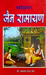 Sankshipt Jain Ramayan [Hindi] - Retail Maharaj