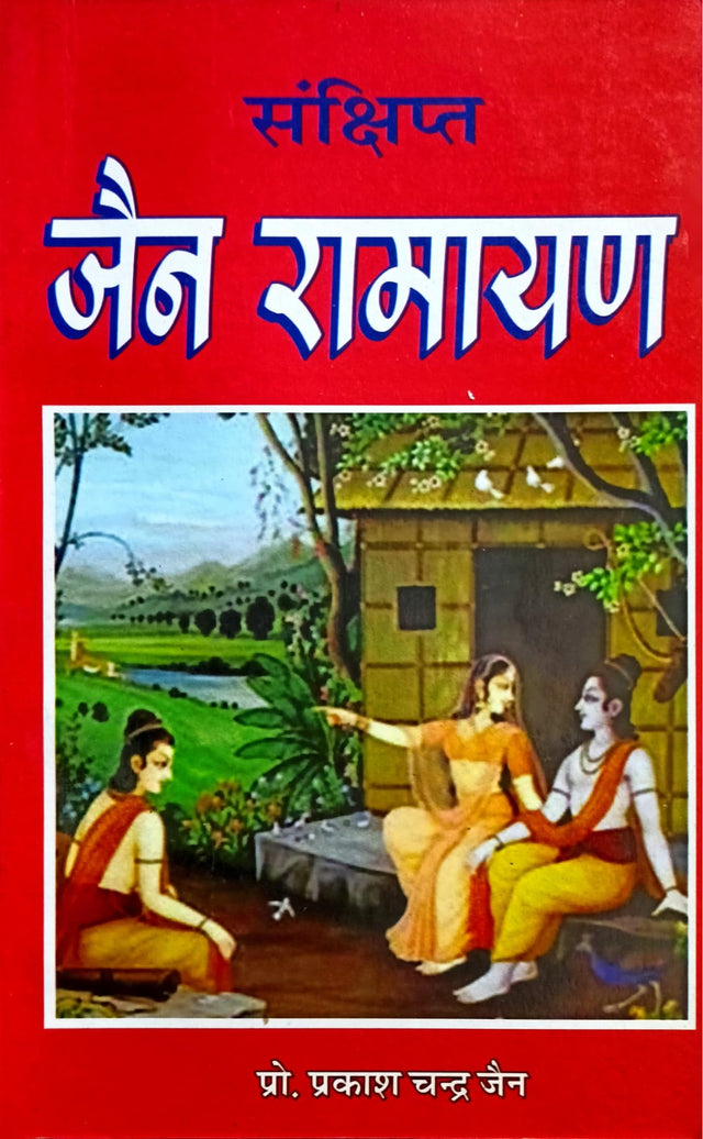 Sankshipt Jain Ramayan [Hindi] - Retail Maharaj