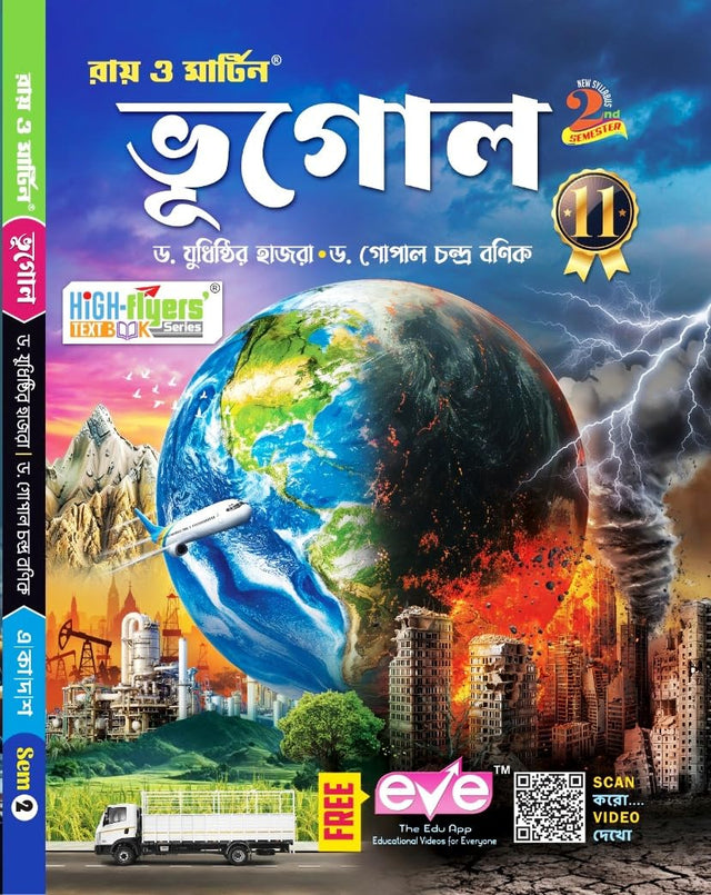 Ray & Martin Class 11 2nd Semester Bhugol Text 2024 Dr. Judhistir Hazra & Dr. Gopal Chandra Banik - Retail Maharaj