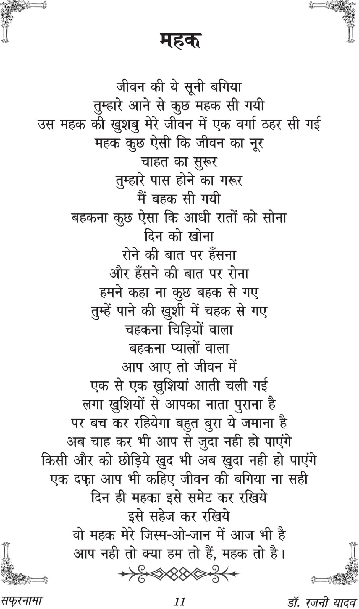 SAFARNAMA [Paperback] Dr Rajni Yadav