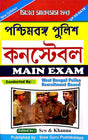 West Bengal Police Constable MAIN Exam in Bengali - Retail Maharaj