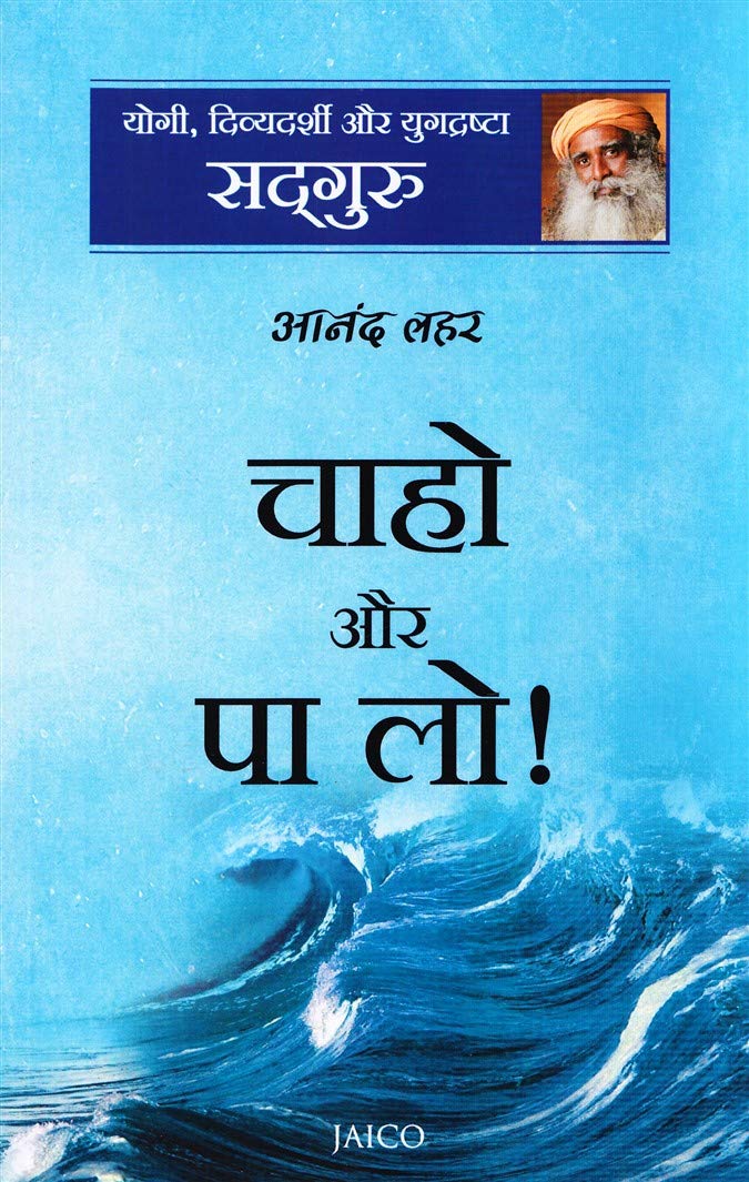 Anand Lahar (Hindi)