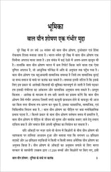 Bal youn soshan (Duniya ke mathe me kalank ) बाल यौन शोषण (दुनिया के माथे में कलंक)