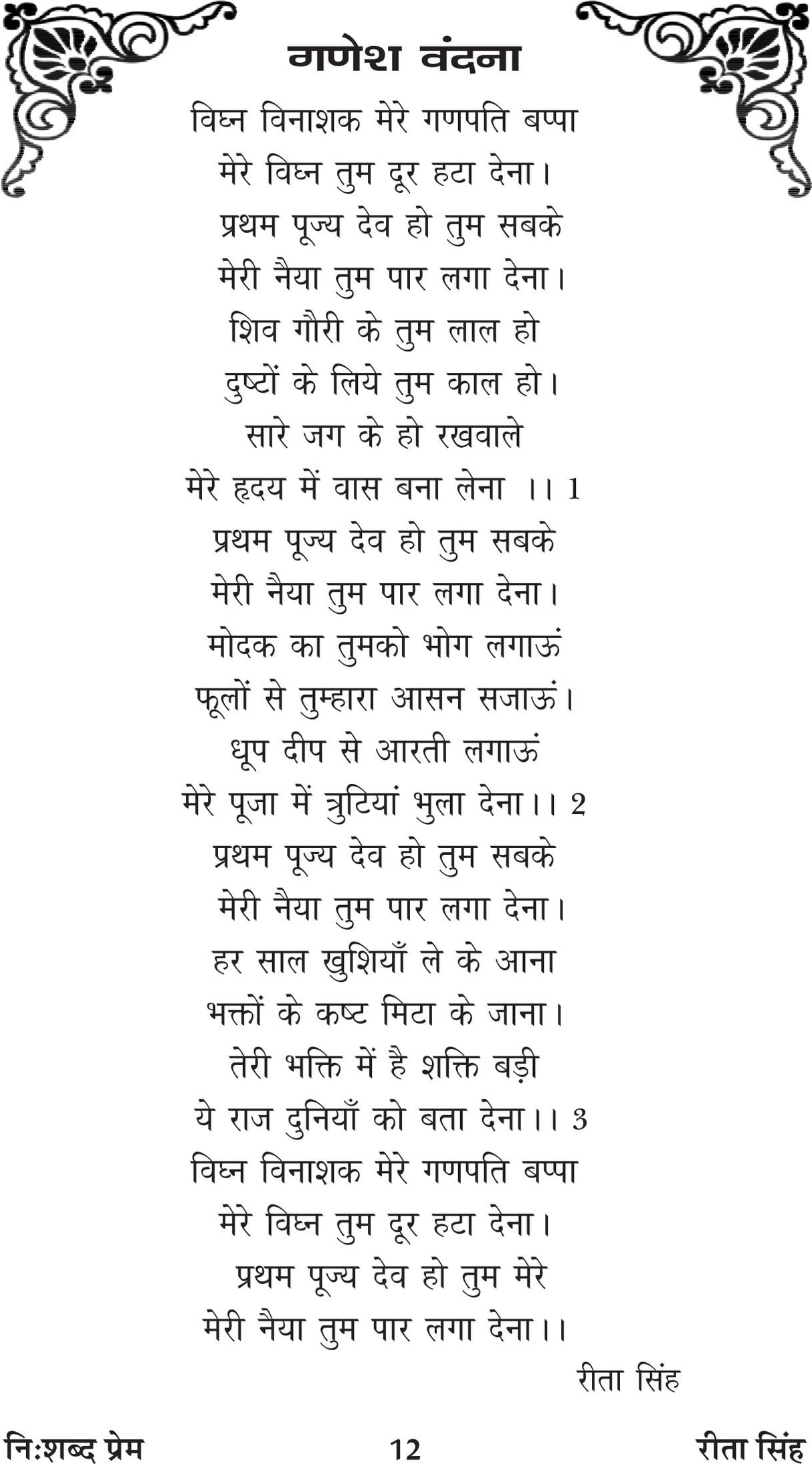 NISHABD PREM (निशब्द प्रेम )