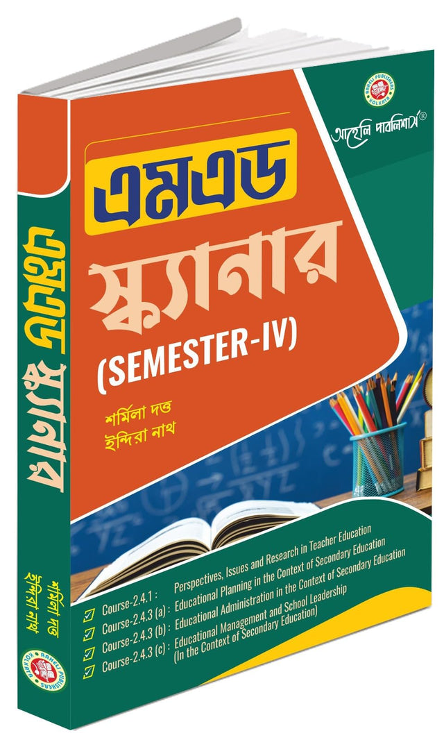 M.Ed Scanner - Semester - III (Bengali Version) - Retail Maharaj