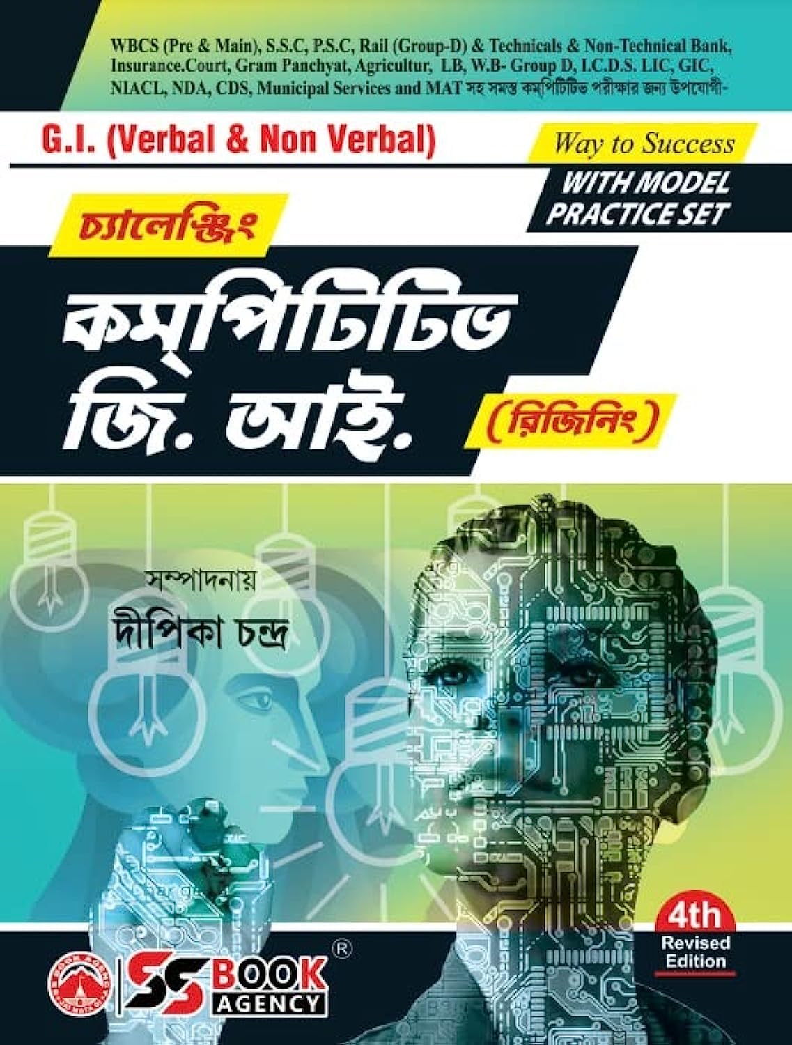 Challenging Competitive G.I (Reasoning) - Bengali Version - Retail Maharaj