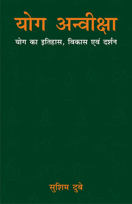 Yoga Anviksha: Yoga ka Itihaas, Vikas evam Darshan - Retail Maharaj