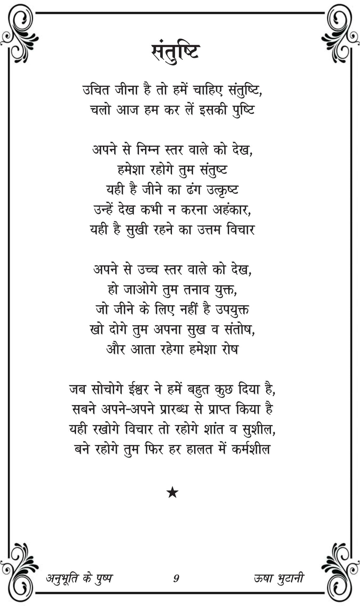 Anubhuti ke Pushp [Paperback] Usha Bhutani