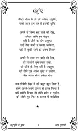 Anubhuti ke Pushp [Paperback] Usha Bhutani