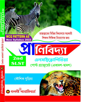 SLST Pranibidya (Zoology) Encyclopedia (XI-XII) - Bengali Version - Retail Maharaj