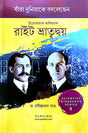 Urojahaj Abishkarok Right Vatridoy Scientist Biography Series 9 (Jara Duniyake Bodlechen) (Bengali Version) - Retail Maharaj